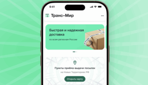 Приложение Транс-Мир доступно в App Store 📱